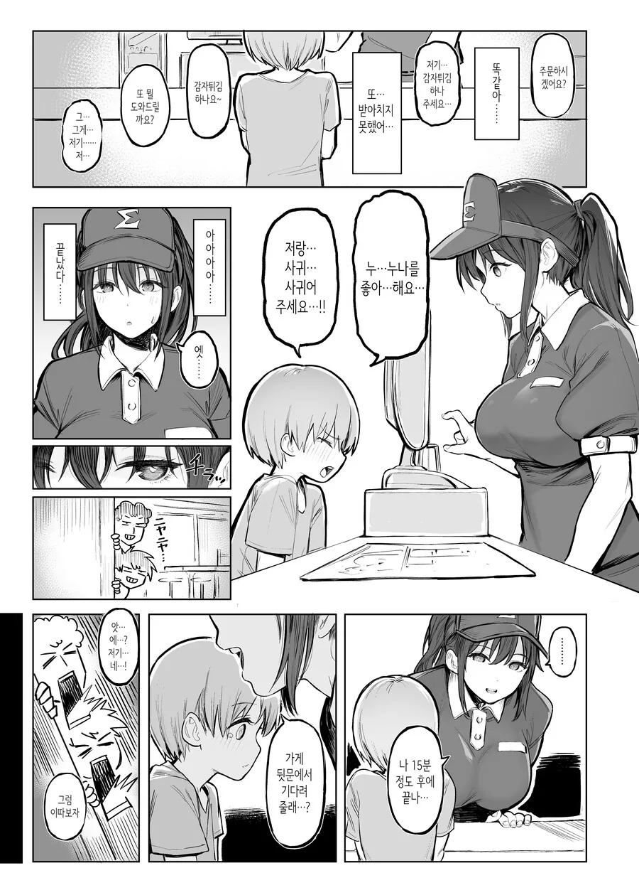 괴롭힘 당하는 남자애 위로해주는 누나.manga - 이미지 3