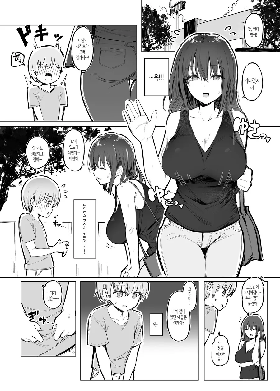 괴롭힘 당하는 남자애 위로해주는 누나.manga - 이미지 4