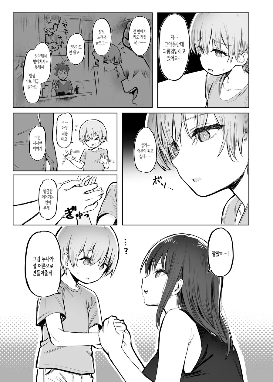 괴롭힘 당하는 남자애 위로해주는 누나.manga - 이미지 5