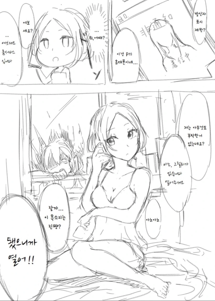 [신데마스@] 유즈랑 카나데 만화 - 이미지 2