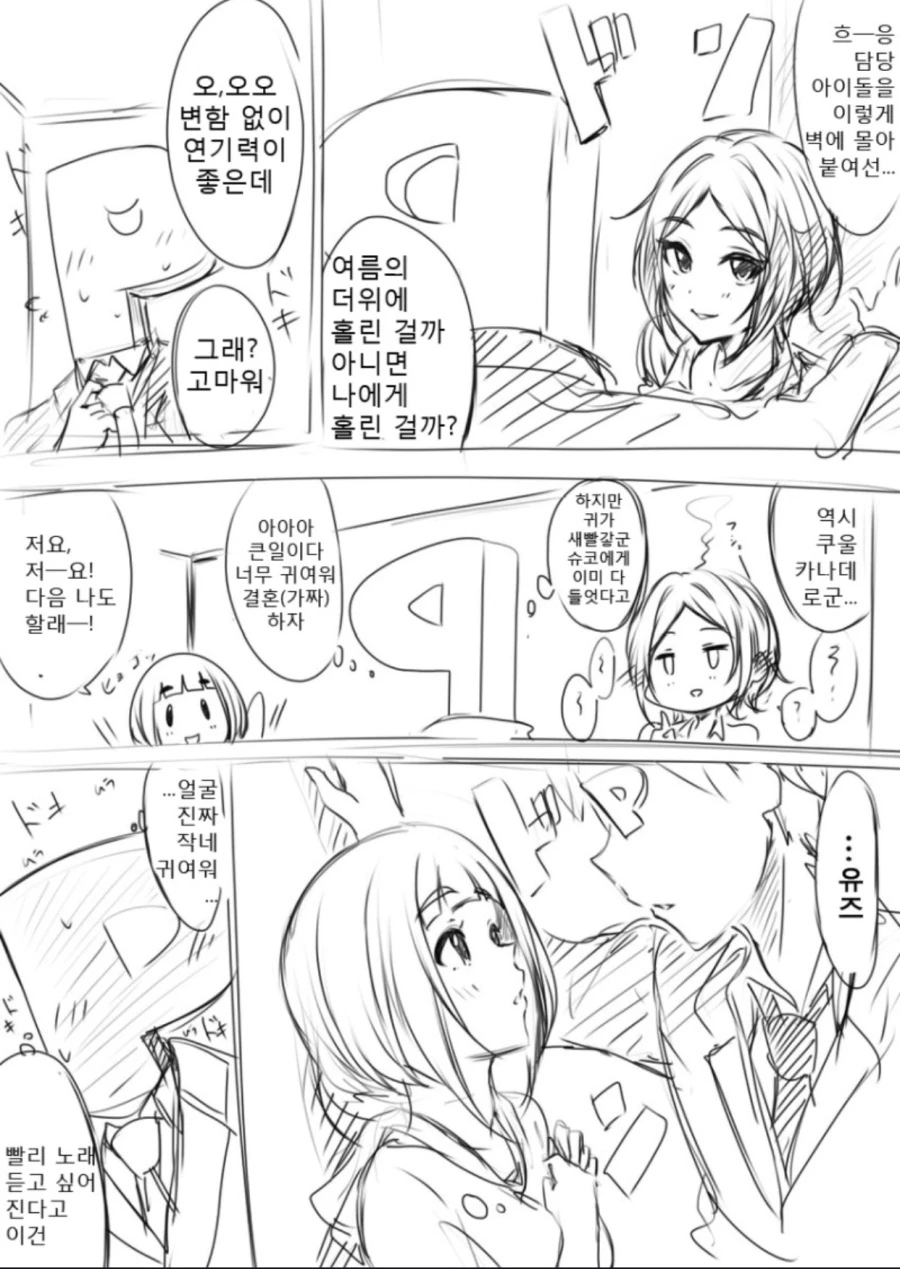 [신데마스@] 유즈랑 카나데 만화 - 이미지 3