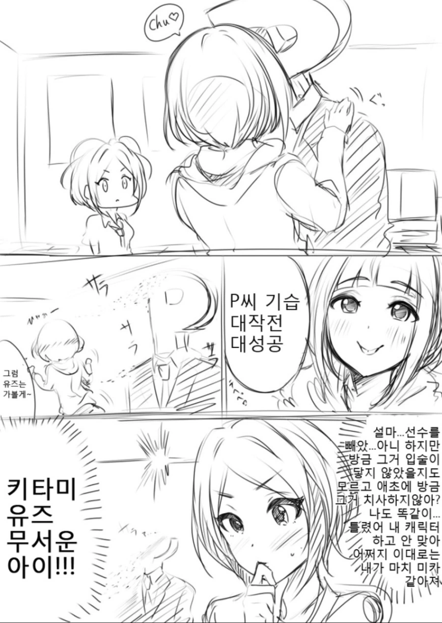 [신데마스@] 유즈랑 카나데 만화 - 이미지 4
