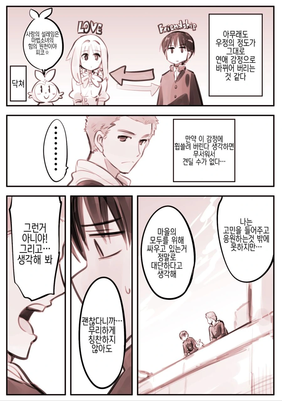 (TS) 고민하는 그는 마법소녀.manhwa - 이미지 3