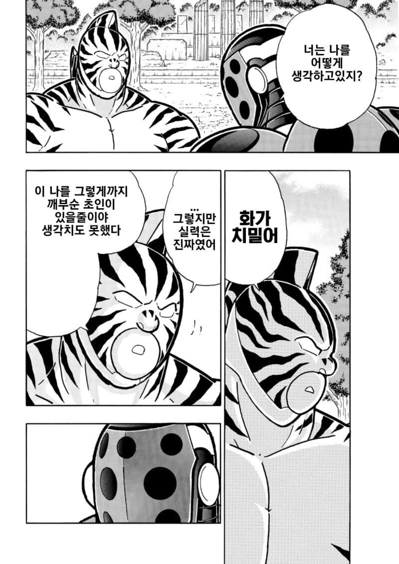 근육맨) 수컷 파괴술 후유증.manga - 이미지 2