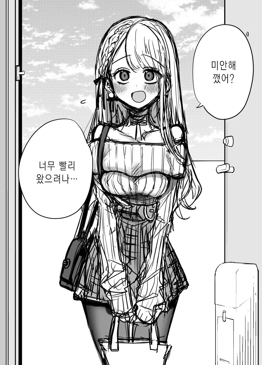 스압) 귀여운 그녀.manga