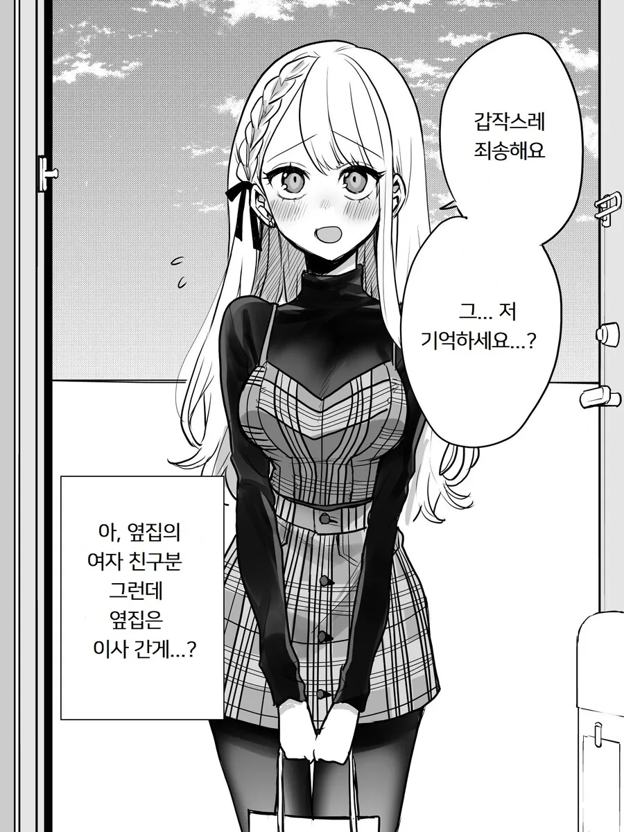 스압) 귀여운 그녀.manga - 이미지 8