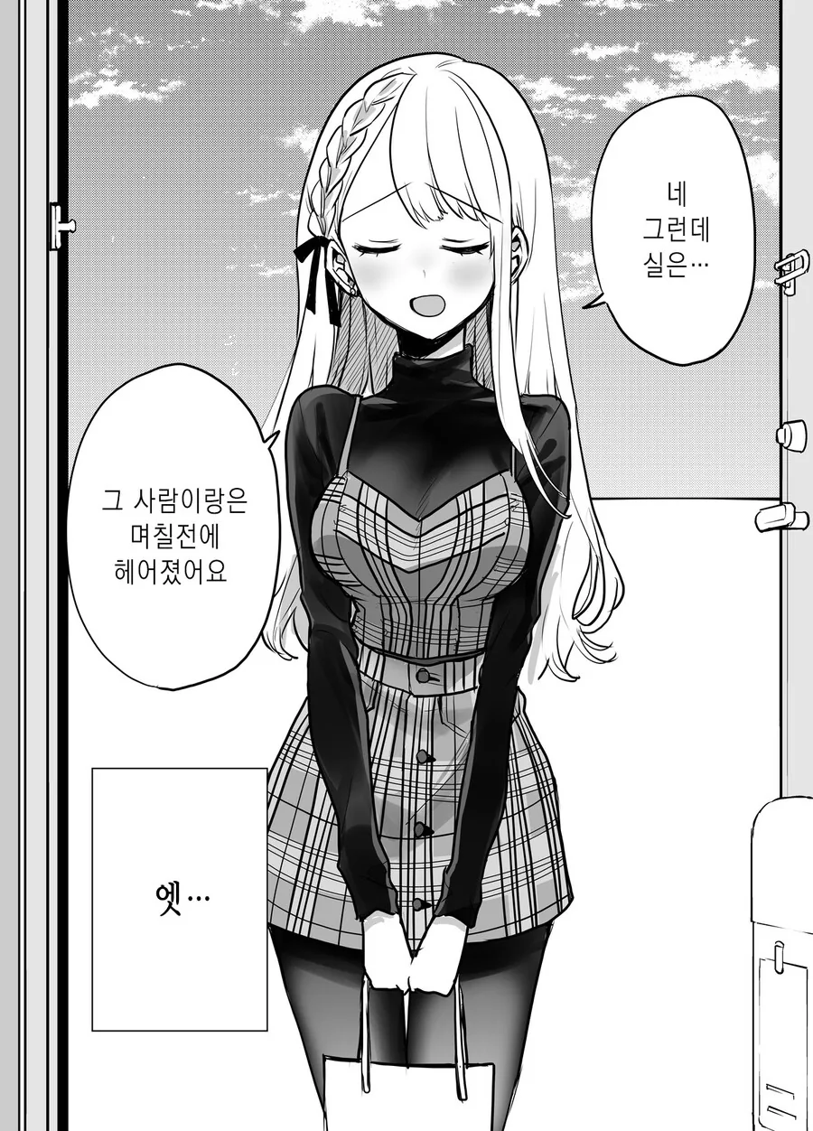 스압) 귀여운 그녀.manga - 이미지 9