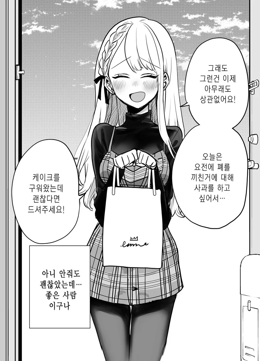 스압) 귀여운 그녀.manga - 이미지 11