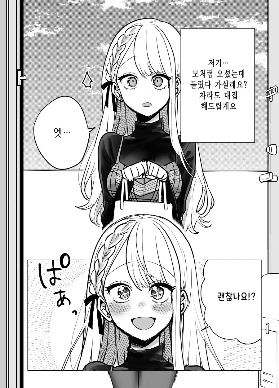 스압) 귀여운 그녀.manga - 이미지 12