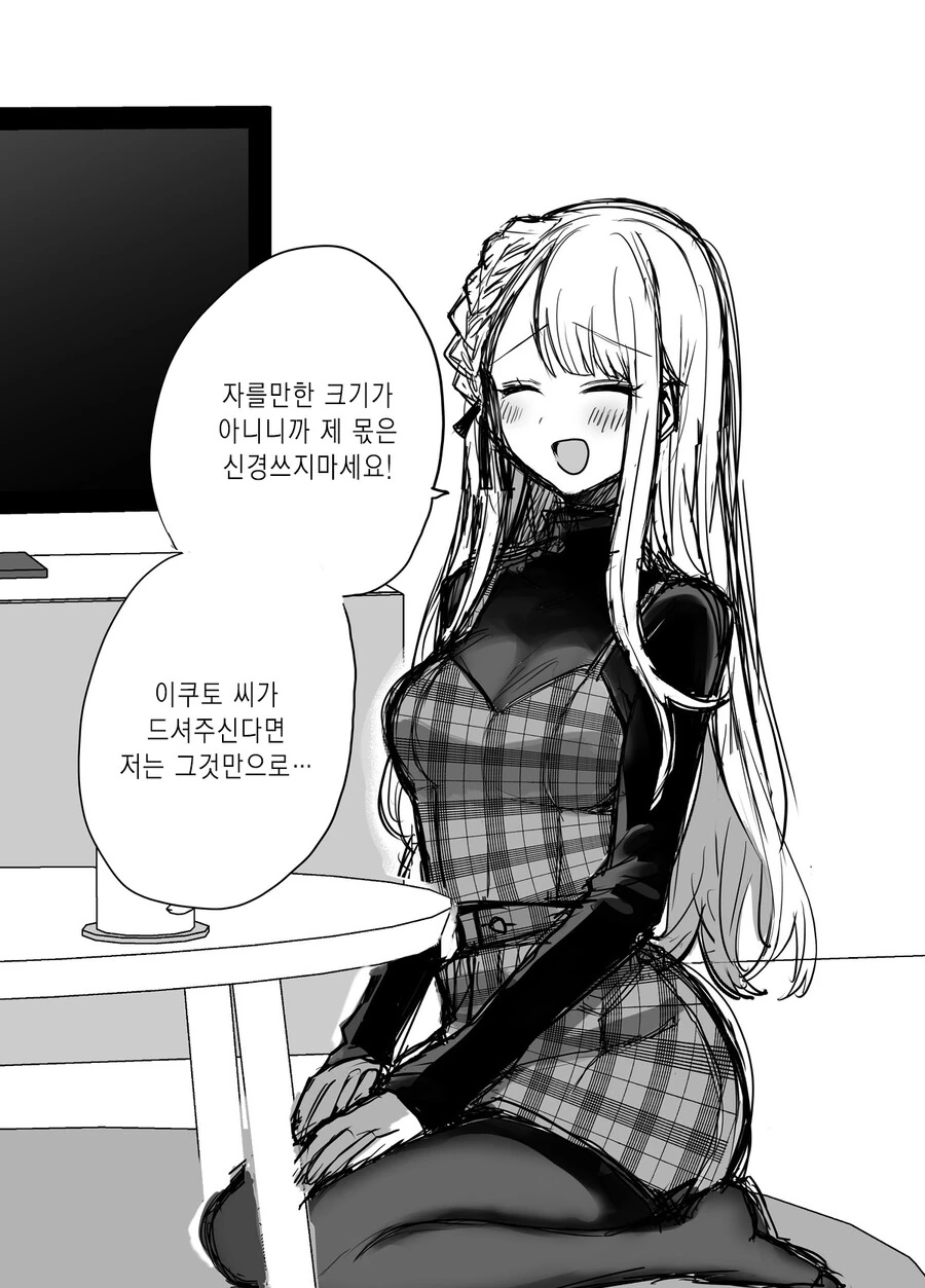 스압) 귀여운 그녀.manga - 이미지 22