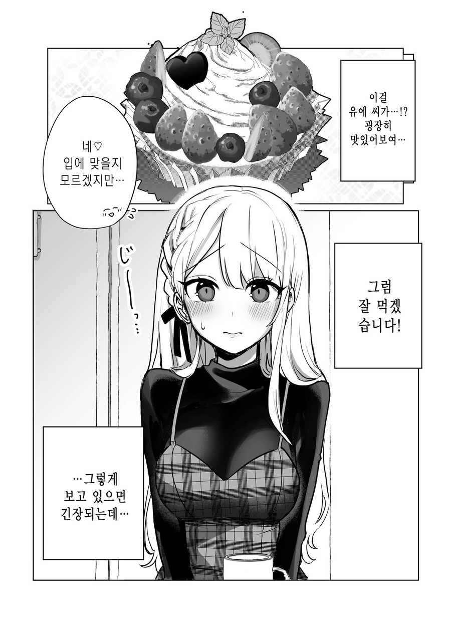 스압) 귀여운 그녀.manga - 이미지 30