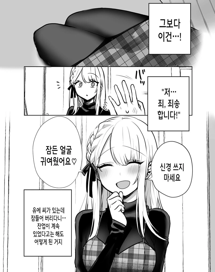 스압) 귀여운 그녀.manga - 이미지 37