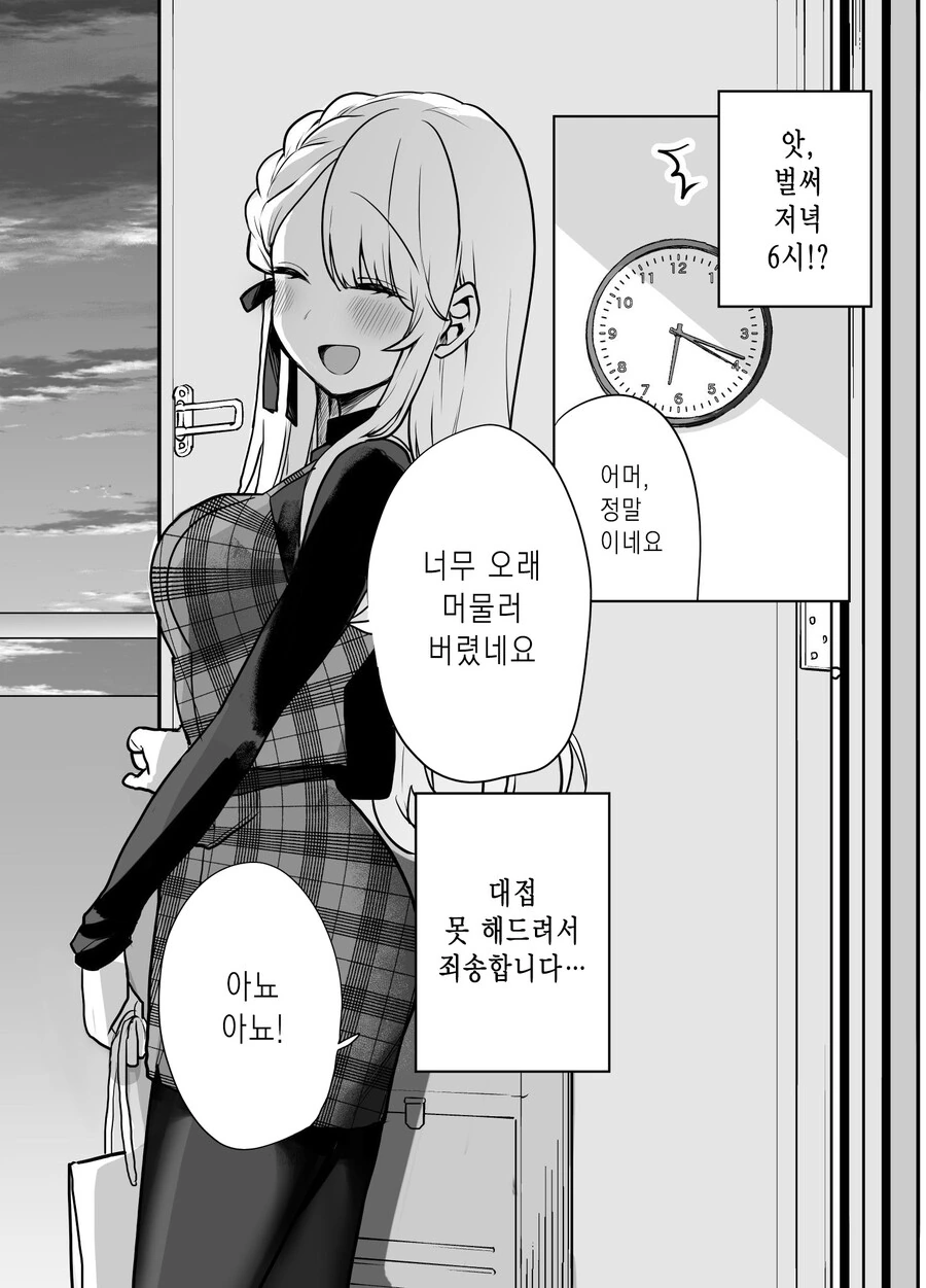 스압) 귀여운 그녀.manga - 이미지 38