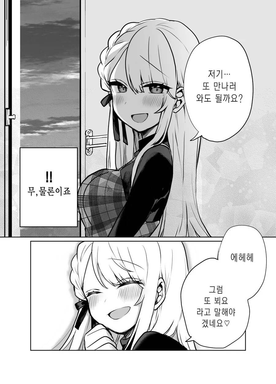 스압) 귀여운 그녀.manga - 이미지 39