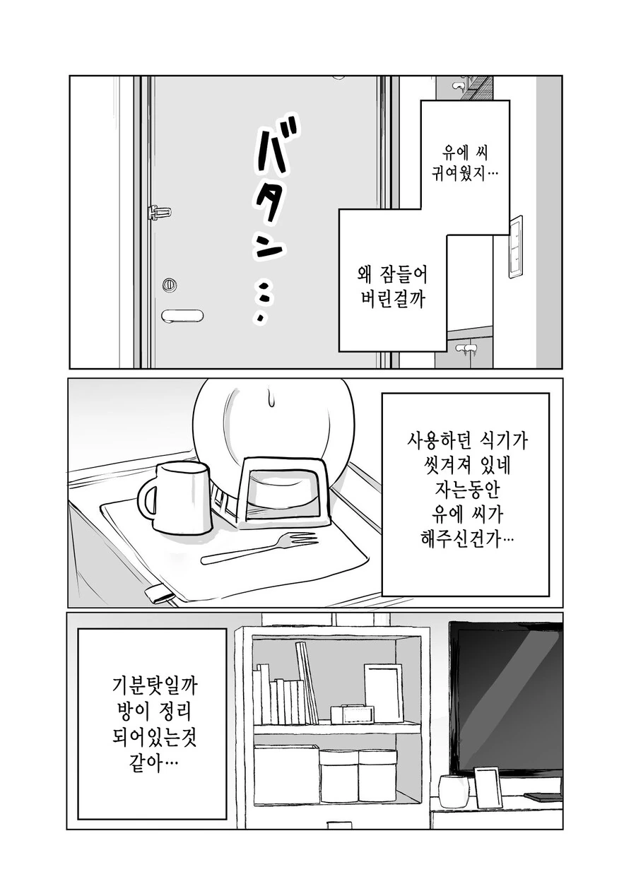 스압) 귀여운 그녀.manga - 이미지 40