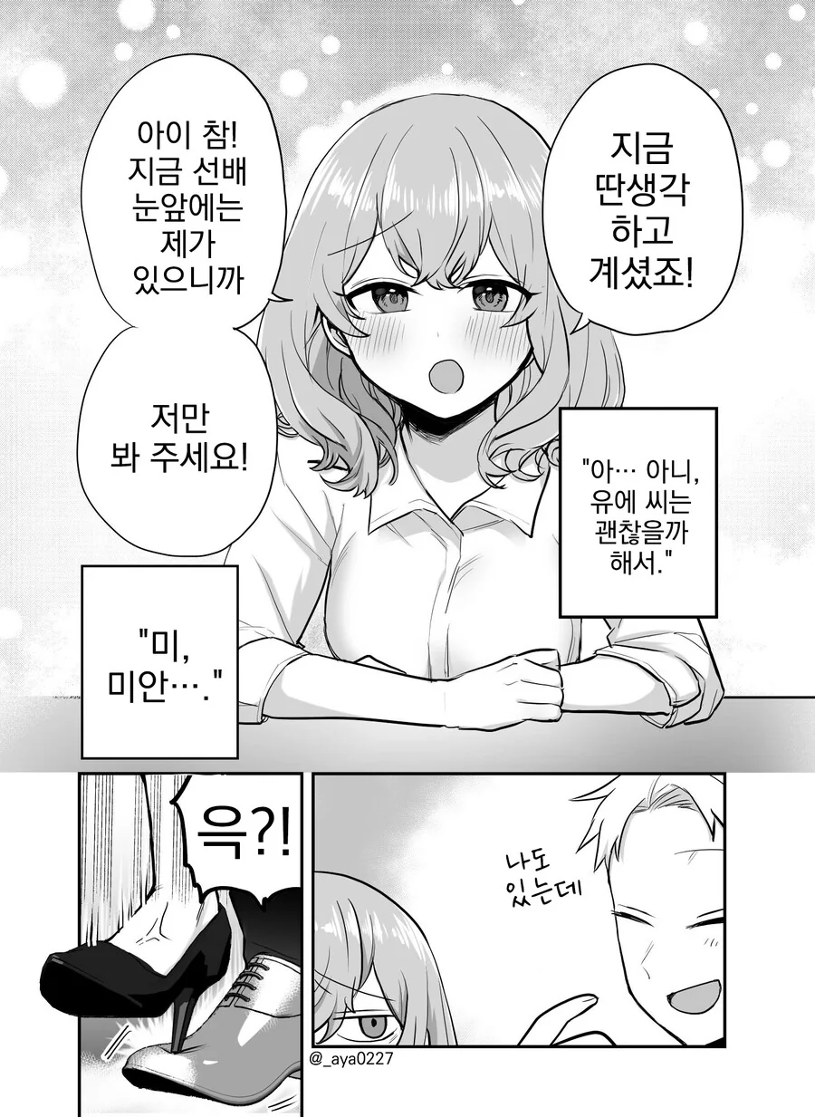 스압) 귀여운 그녀.manga - 이미지 70