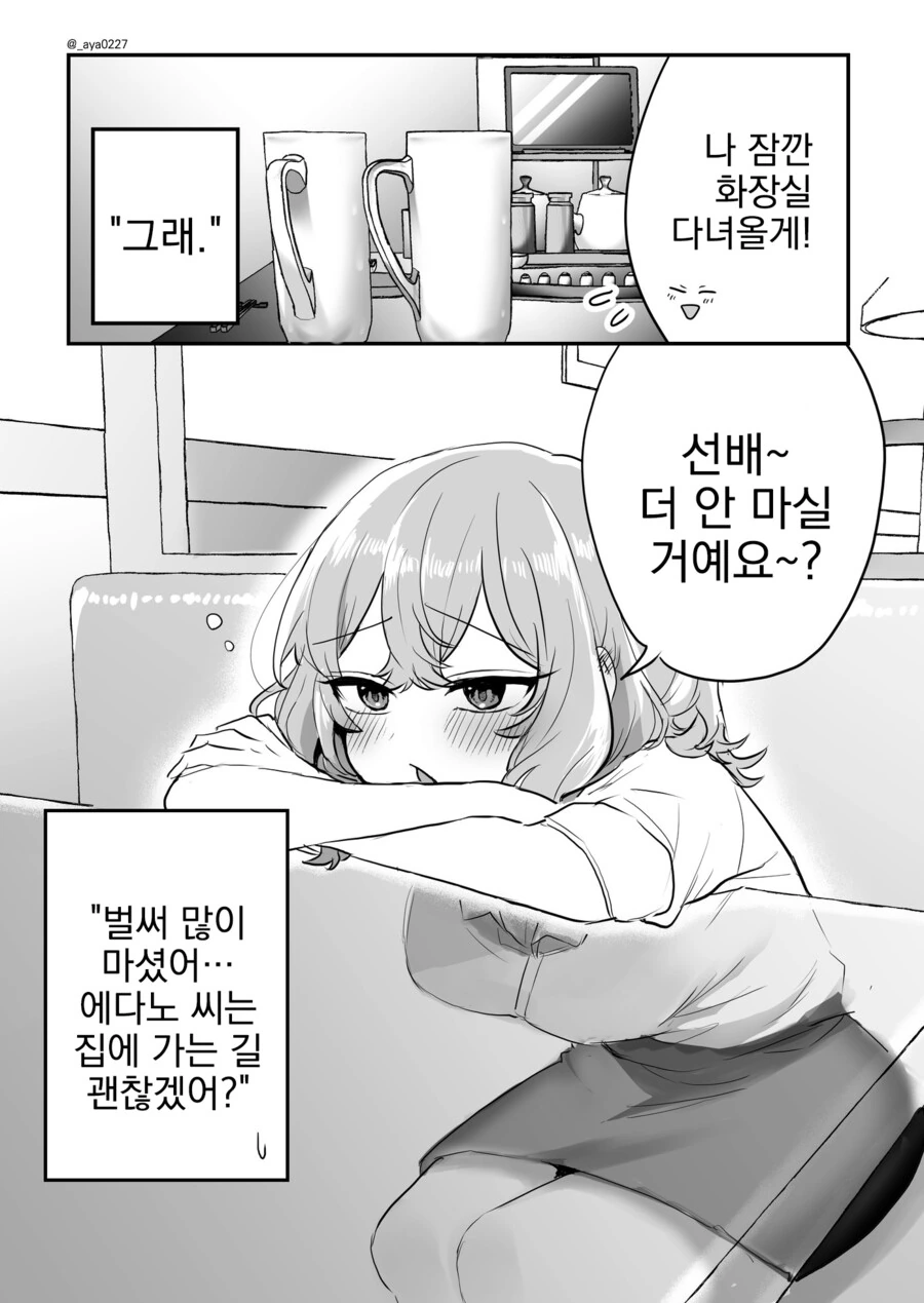 스압) 귀여운 그녀.manga - 이미지 72