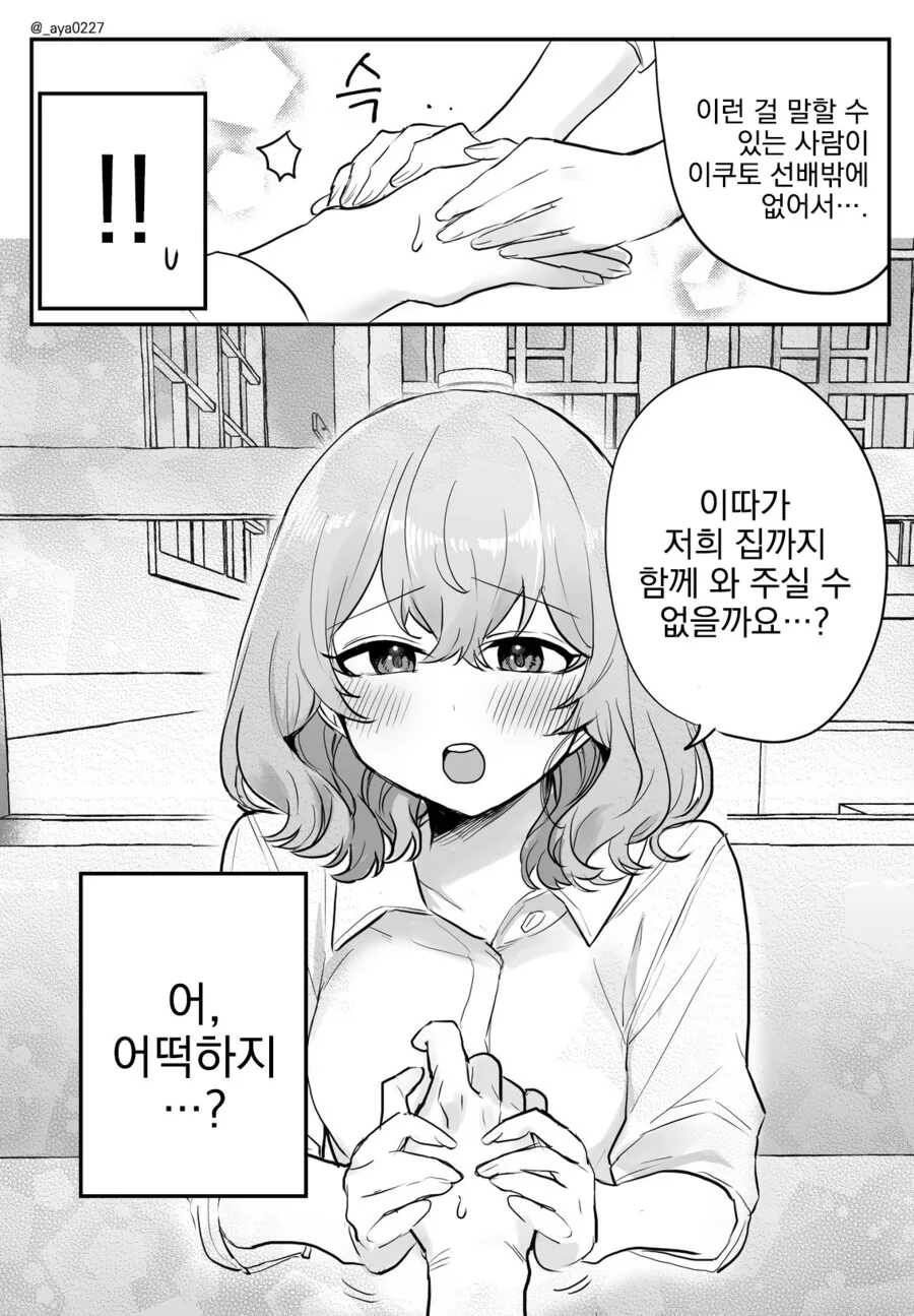 스압) 귀여운 그녀.manga - 이미지 74