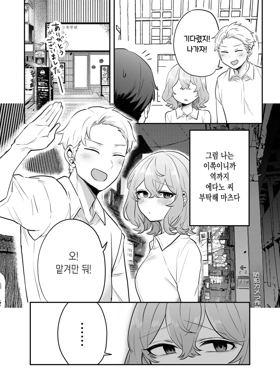 스압) 귀여운 그녀.manga - 이미지 76