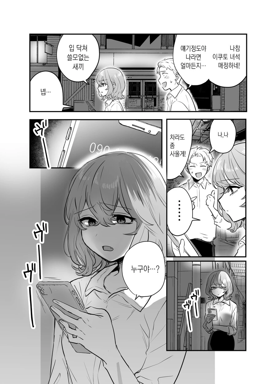 스압) 귀여운 그녀.manga - 이미지 77