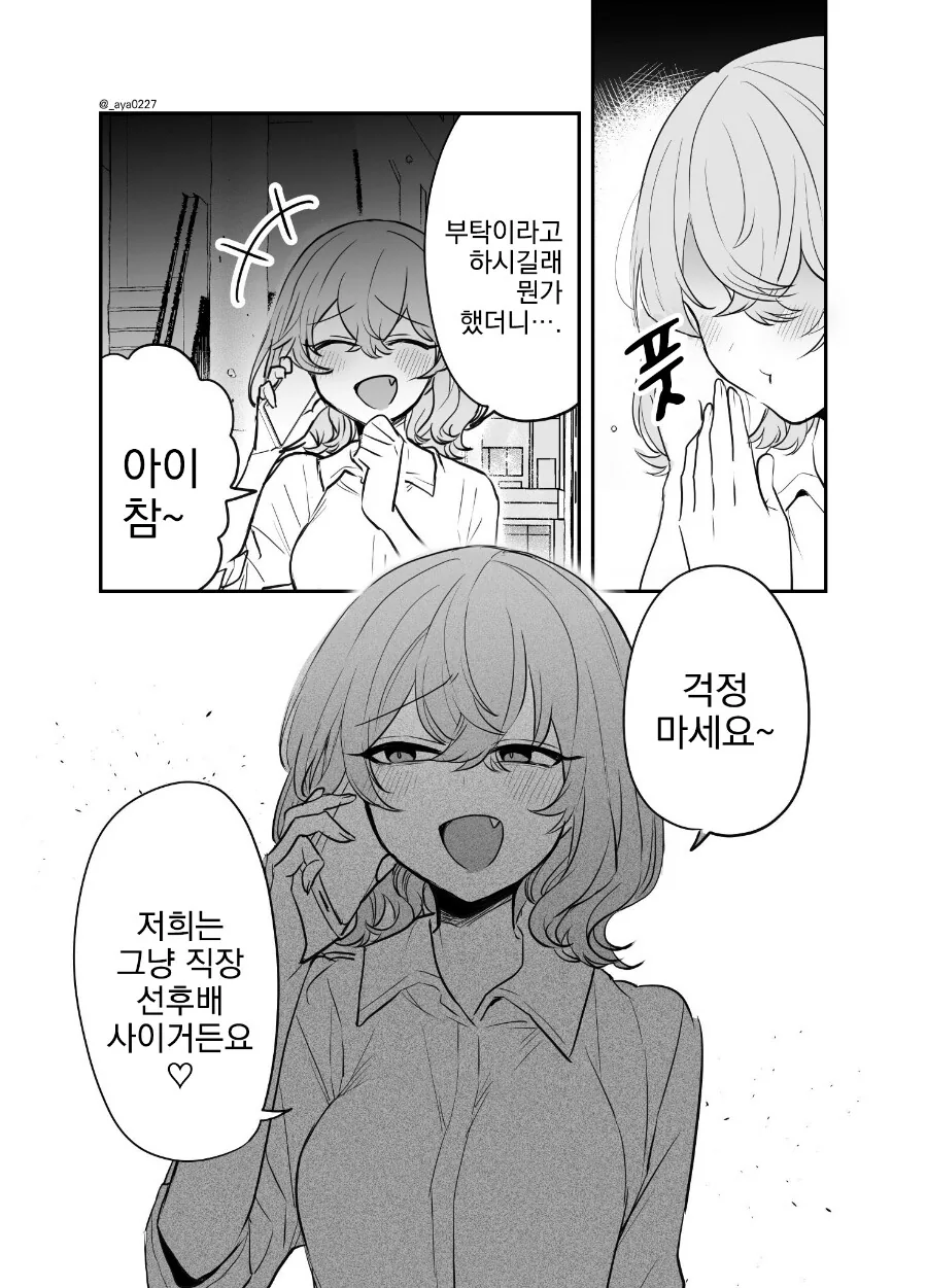 스압) 귀여운 그녀.manga - 이미지 81