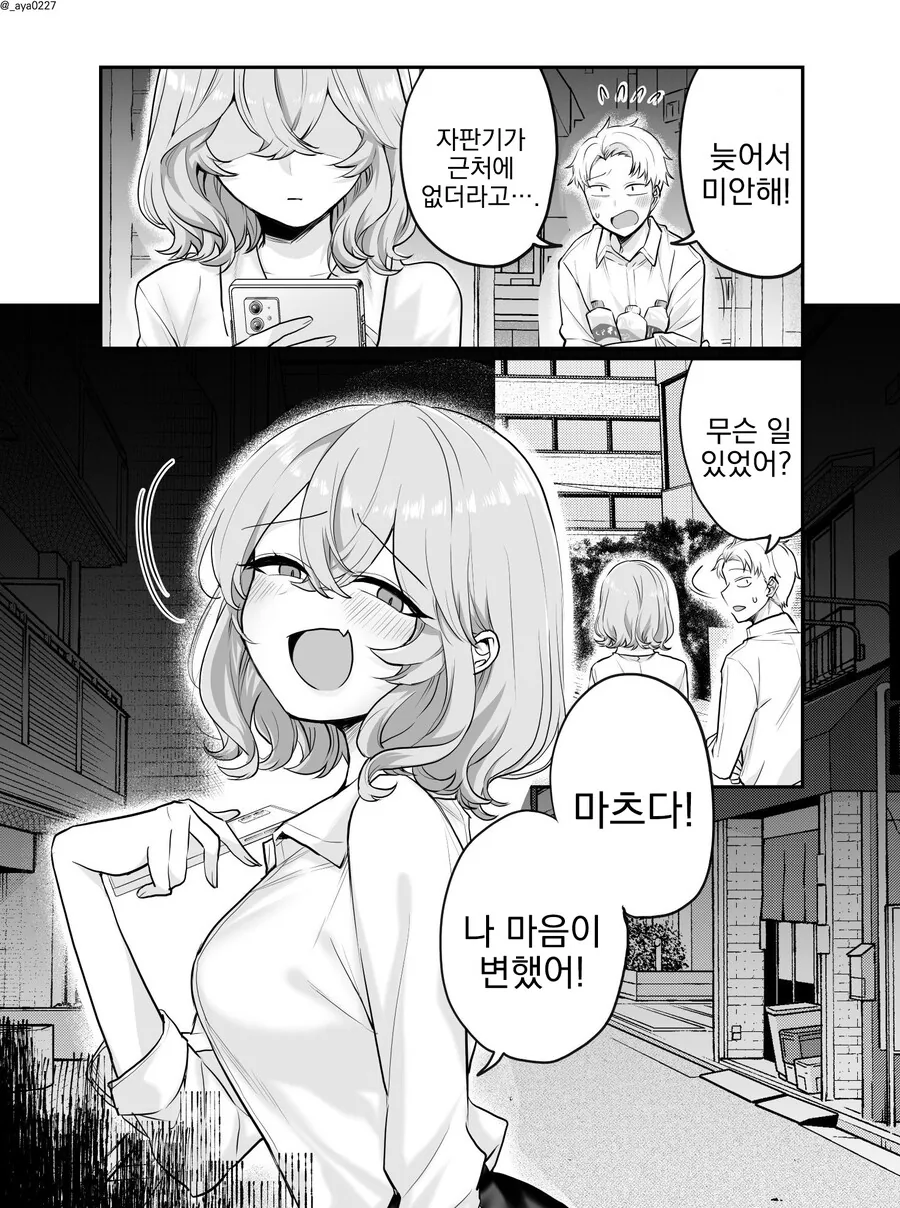 스압) 귀여운 그녀.manga - 이미지 83