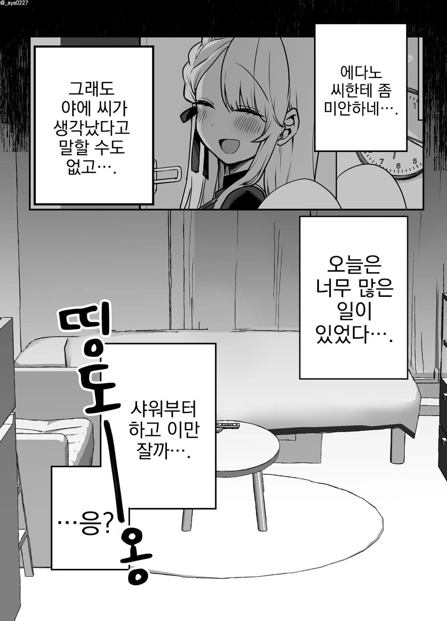 스압) 귀여운 그녀.manga - 이미지 84