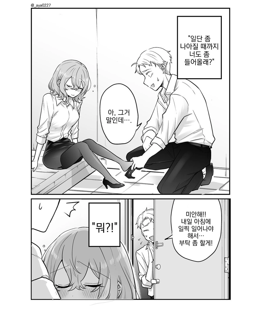 스압) 귀여운 그녀.manga - 이미지 87