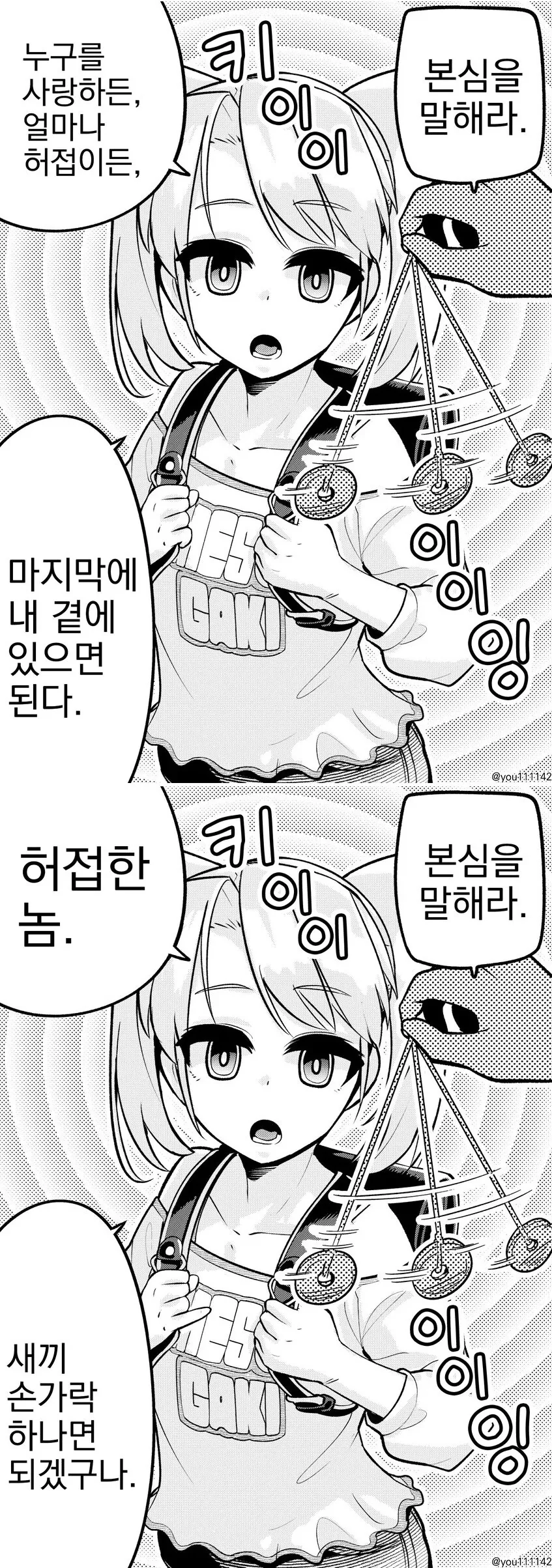 본심을 말하라고 최면거는 만화.manga