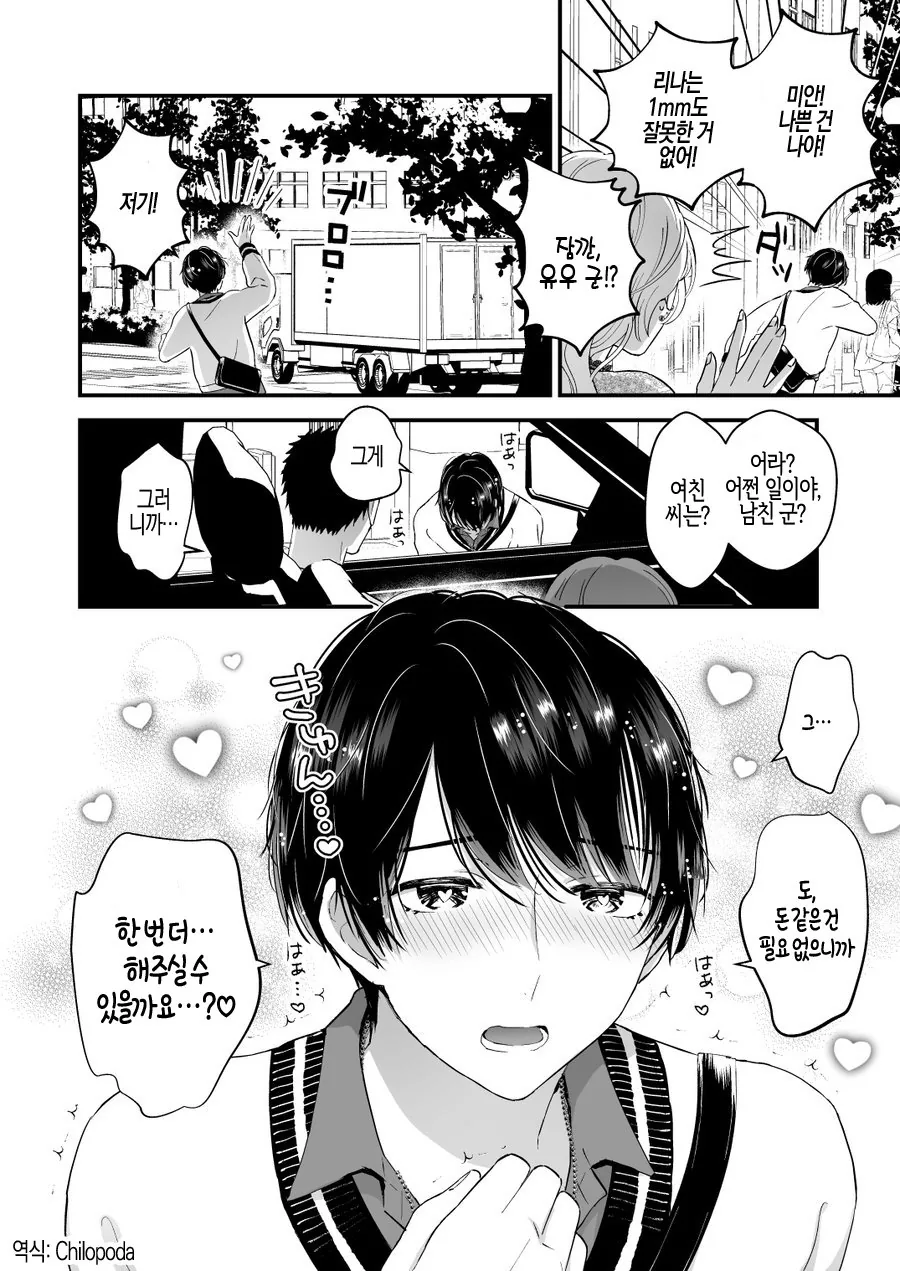 애인을 ntr 당하는 만화 - 이미지 8