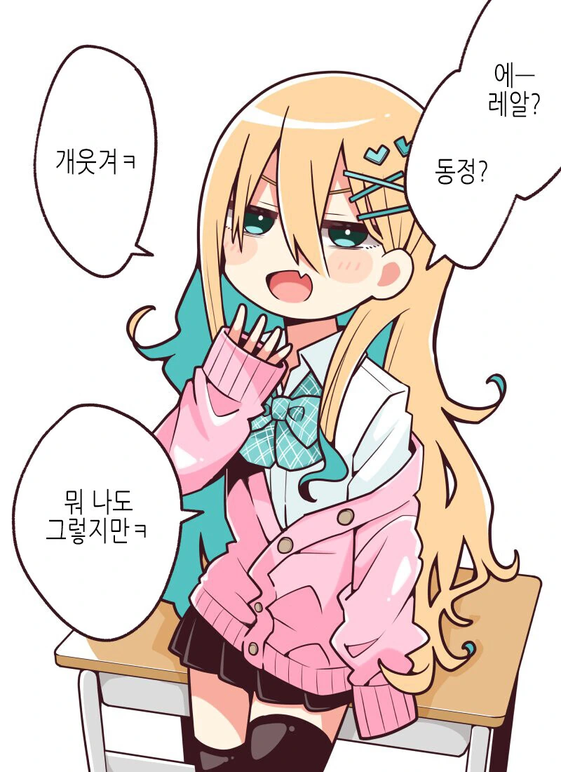 호모)갸루 반친구 manga - 이미지 2