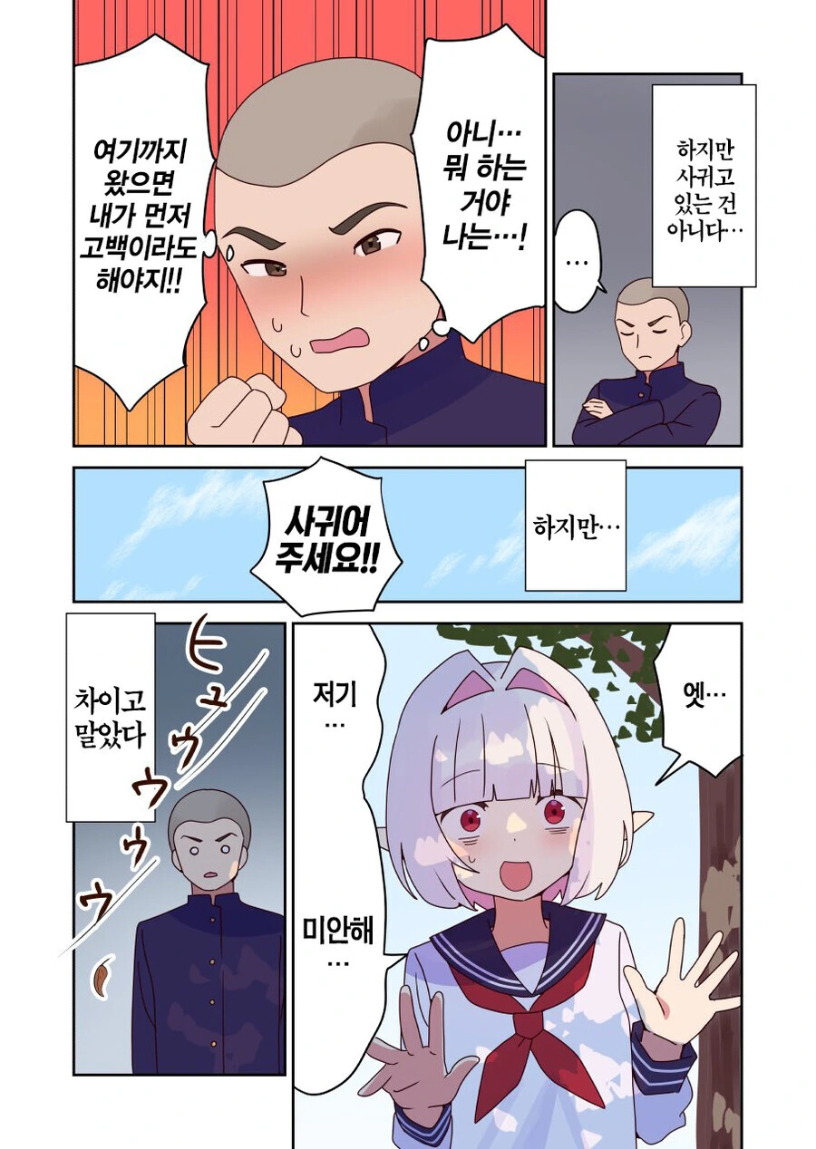 엘프가 고백 거절하는 만화 - 이미지 2