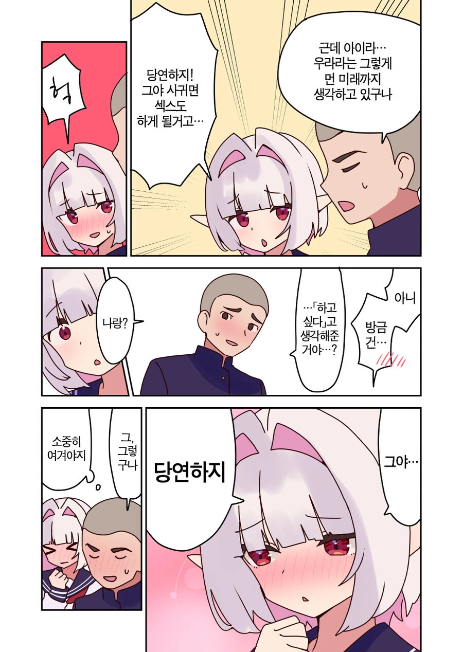엘프가 고백 거절하는 만화 - 이미지 5