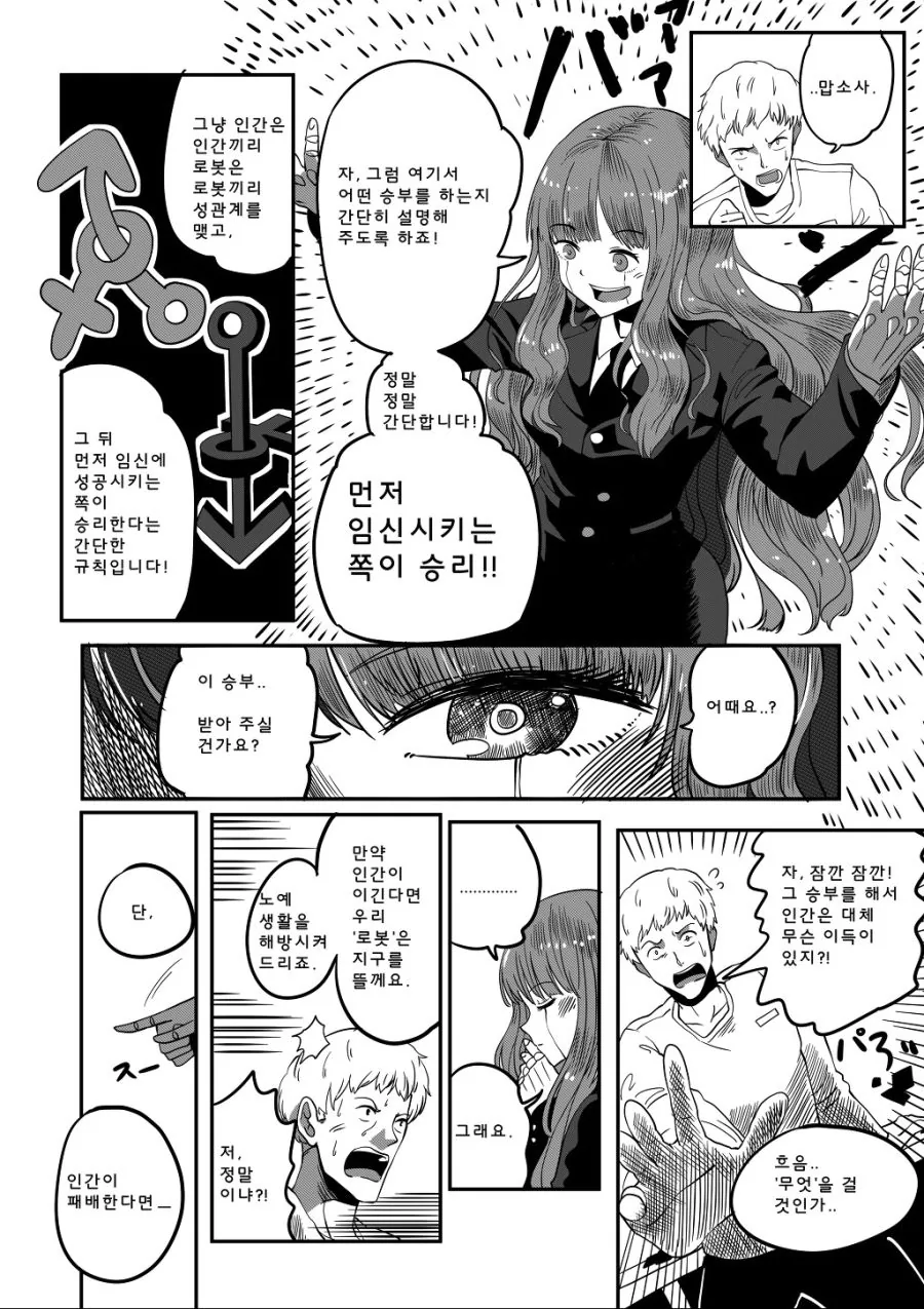 로봇과 인류가 ♥스대결 하는 만화..manhwa - 이미지 3