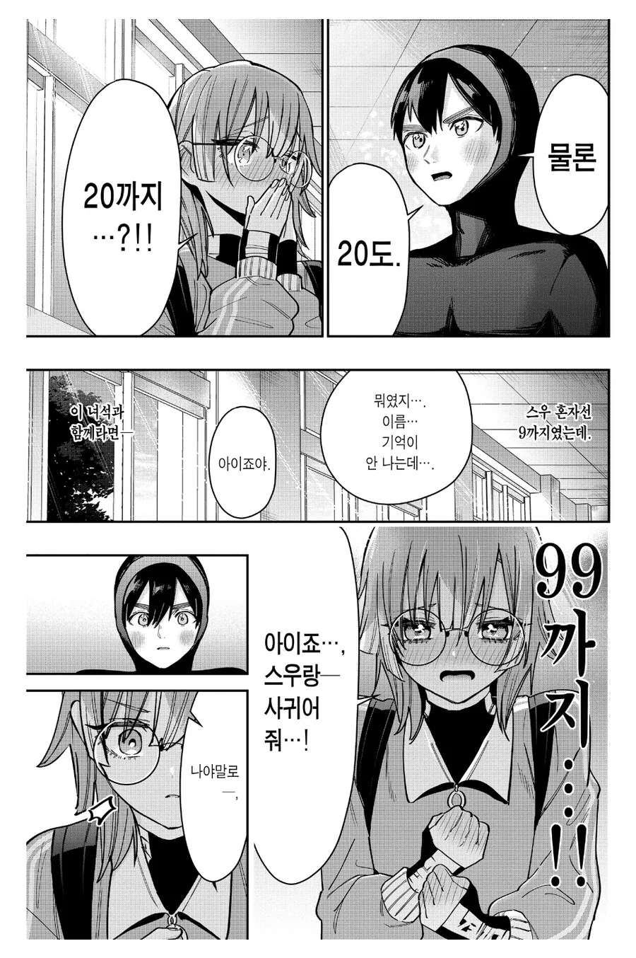 여친 100명 사귀는 만화에 나오는 주인공의 남친력.jpg - 이미지 10