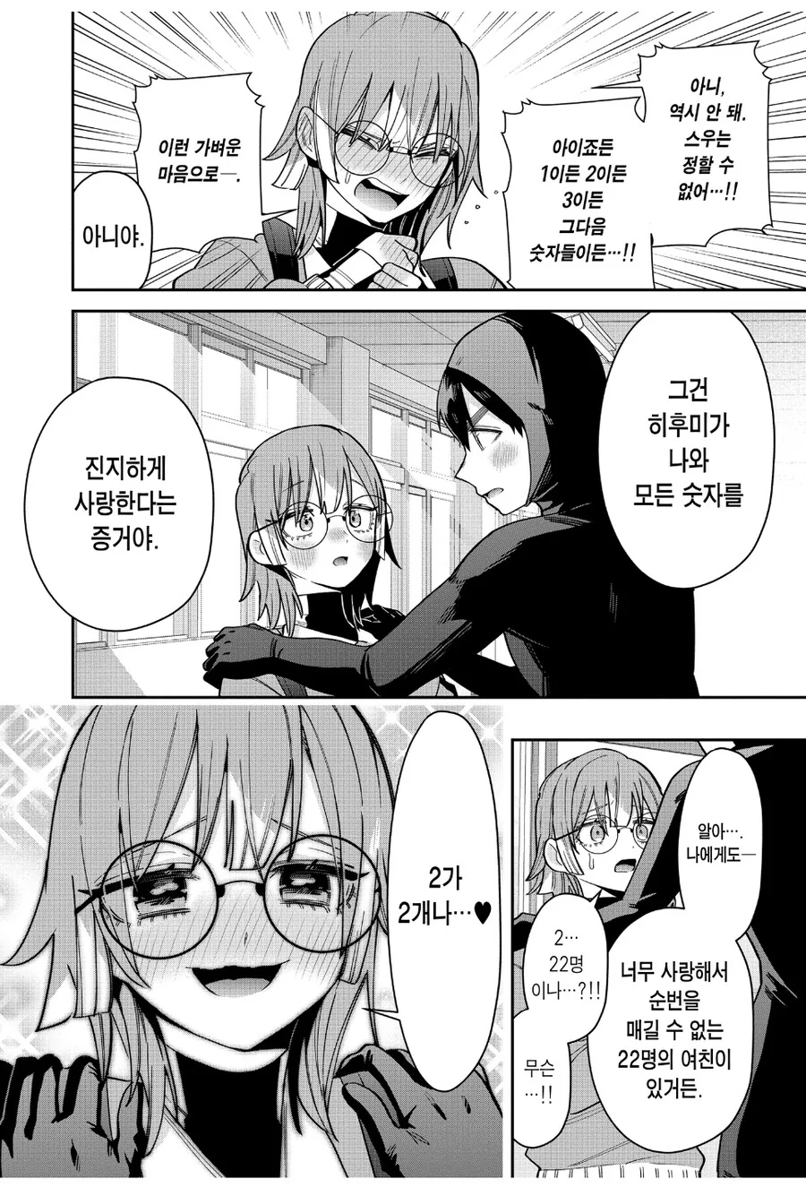 여친 100명 사귀는 만화에 나오는 주인공의 남친력.jpg - 이미지 11