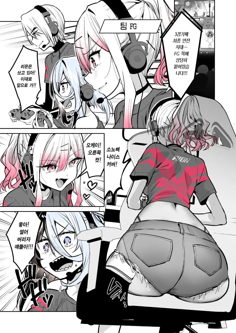 ㅎㅂ?) ㅇㄷ이만 보이는 게임대회 우승하는 만화