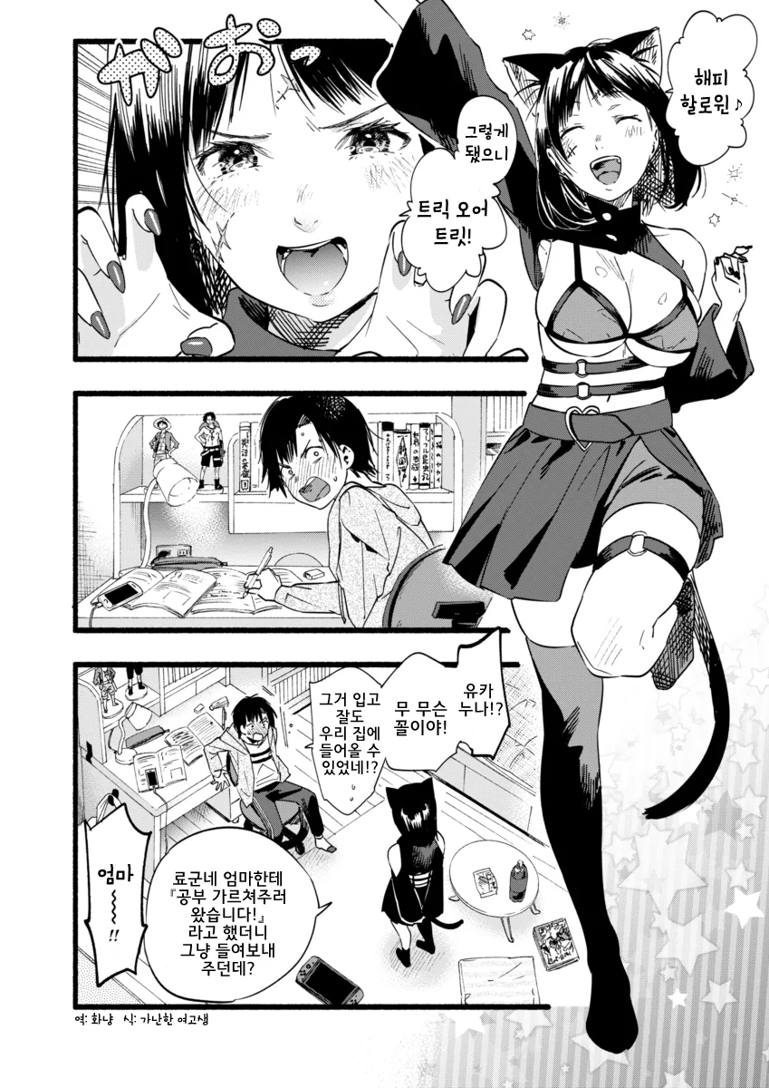 소꿉친구 눈나의 할로윈.Manga - 이미지 2