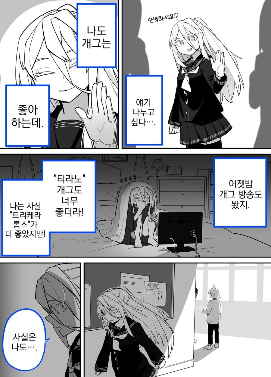 유머코드가 맞는 두 사람.manhwa - 이미지 3