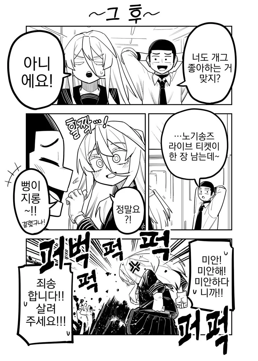 유머코드가 맞는 두 사람.manhwa - 이미지 5