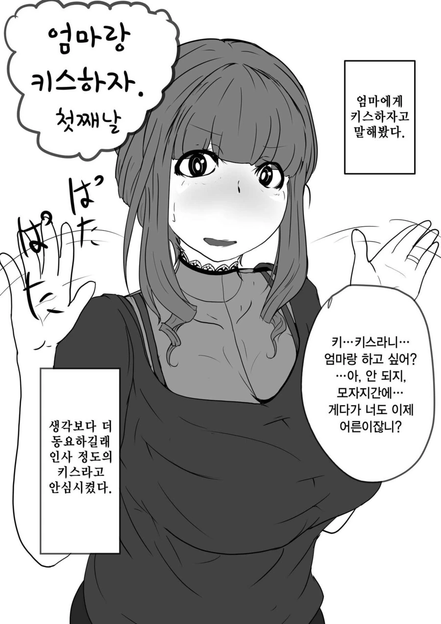 ㄱㅊ 만화 오프닝 한컷 - 이미지 4