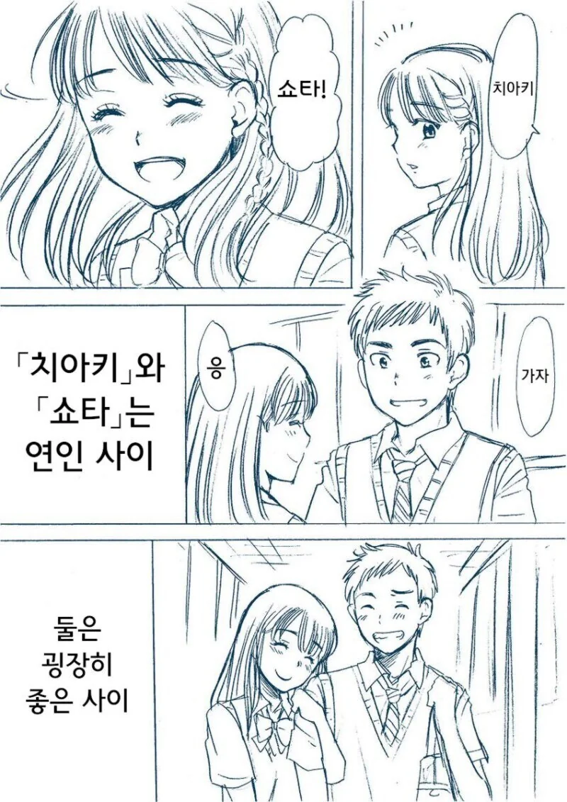 연인관계가 끝나버린 소꿉친구 만화.manhwa - 이미지 2