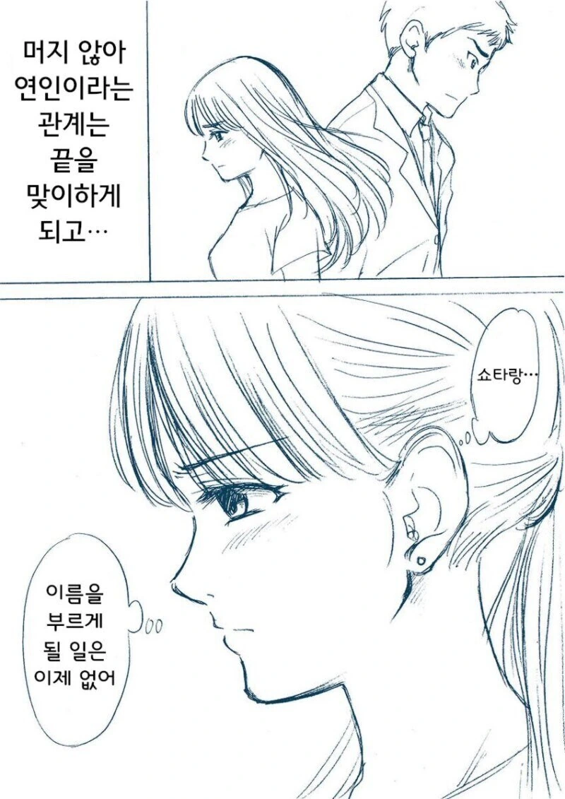 연인관계가 끝나버린 소꿉친구 만화.manhwa - 이미지 3