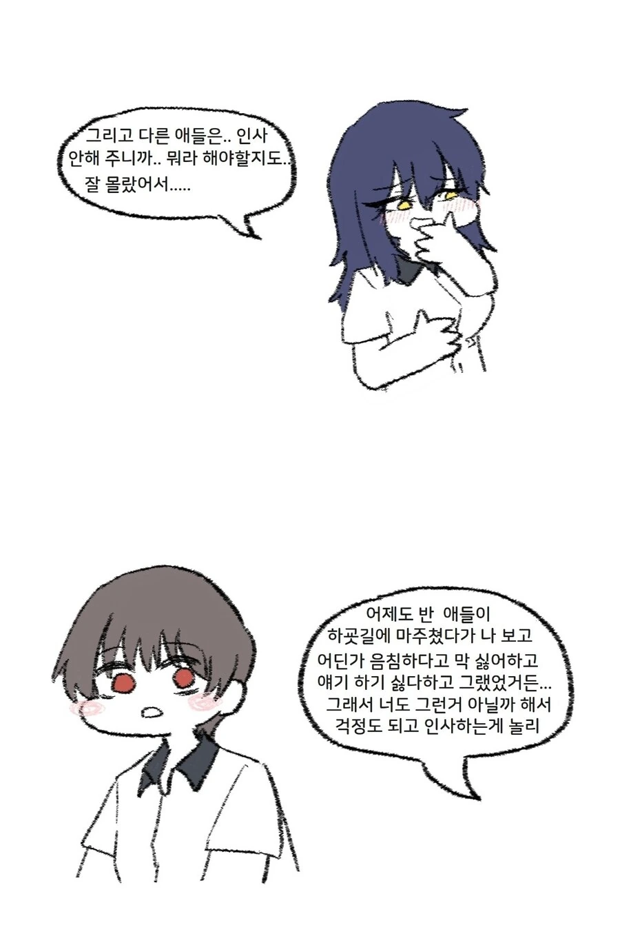 옆자리 음침한 여고생 꼬시는 manhwa - 이미지 3