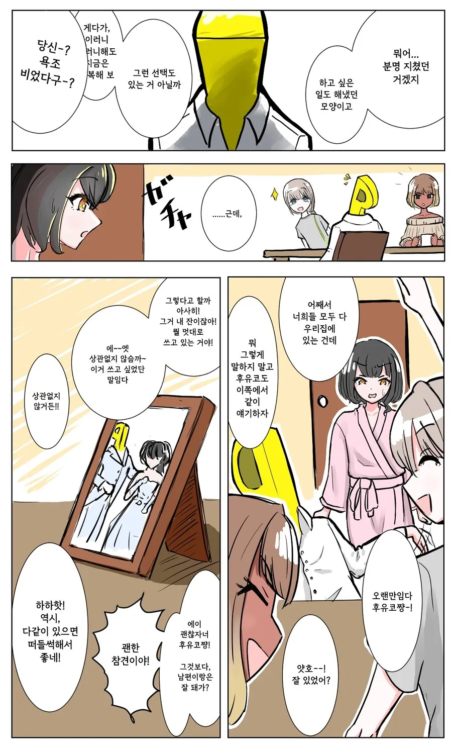 @)아이돌 그만둔 세계선의 후유코 10년뒤.manhwa - 이미지 2