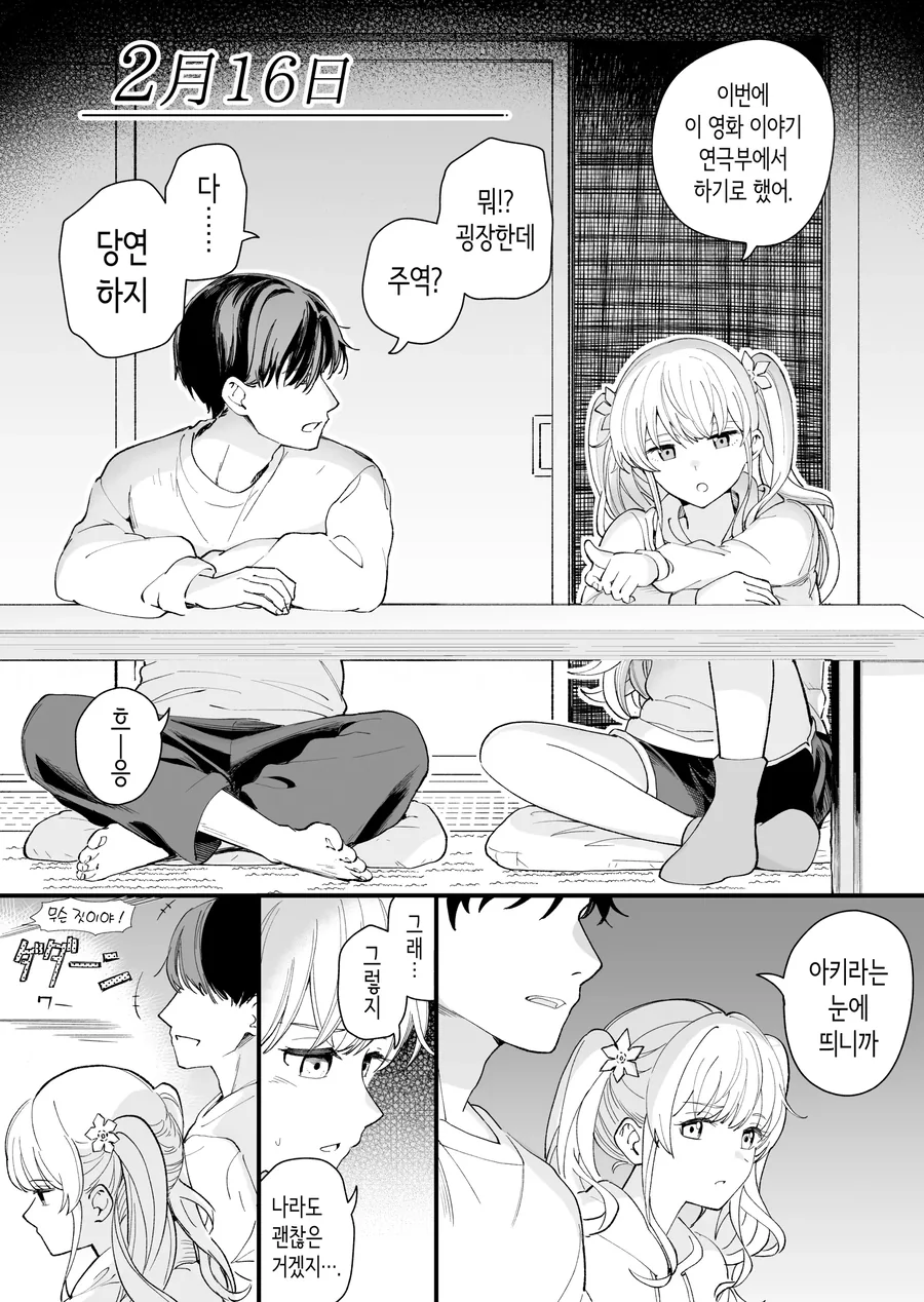 흔한 남매사이 manhwa - 이미지 9