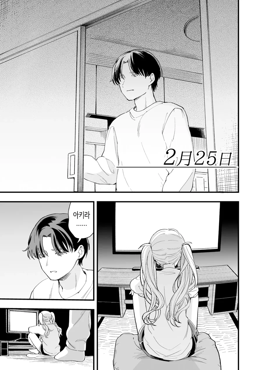 흔한 남매사이 manhwa - 이미지 13