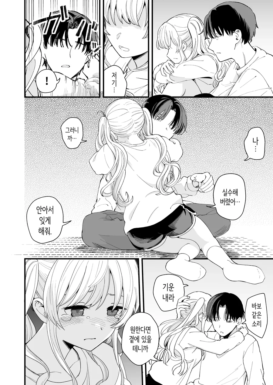 흔한 남매사이 manhwa - 이미지 14