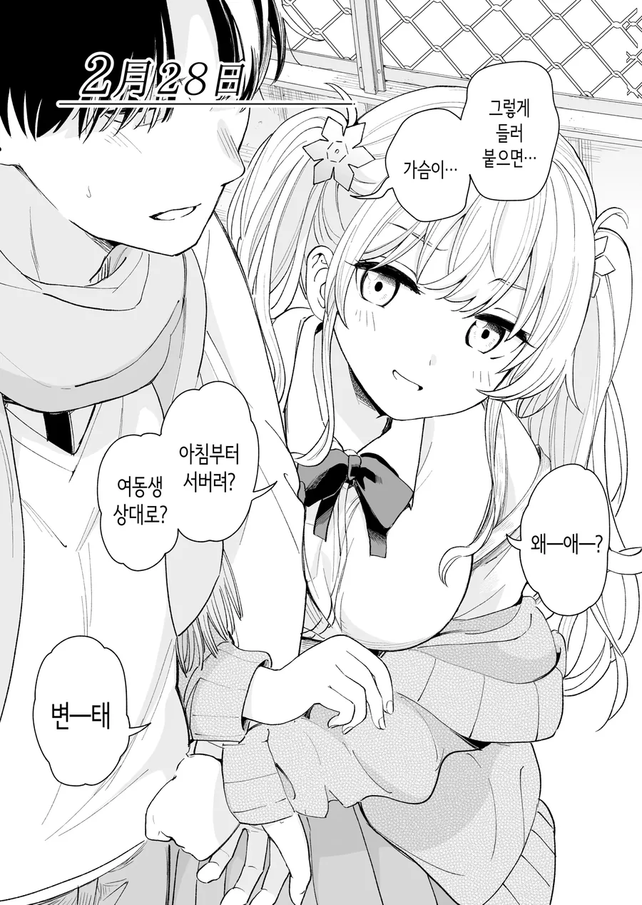 흔한 남매사이 manhwa - 이미지 16