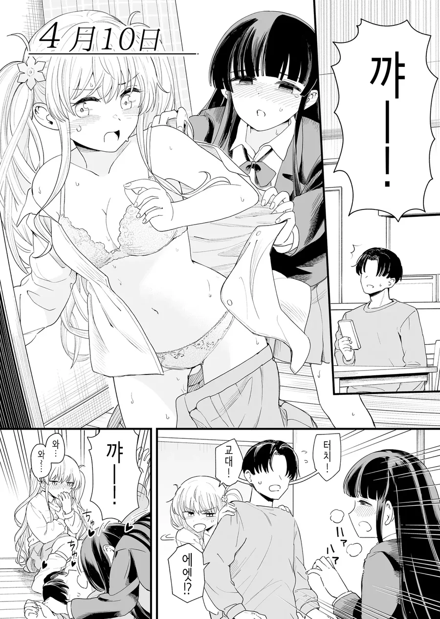흔한 남매사이 manhwa - 이미지 21